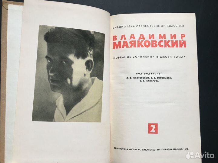 Собрание в 6 томах, Маяковский, Том 2, 1973
