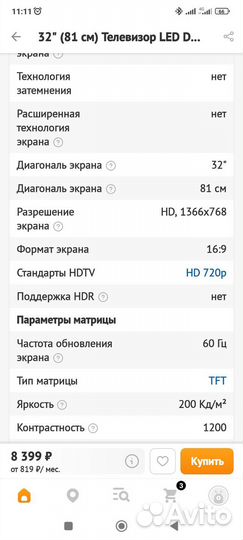 Телевизор dexp 32