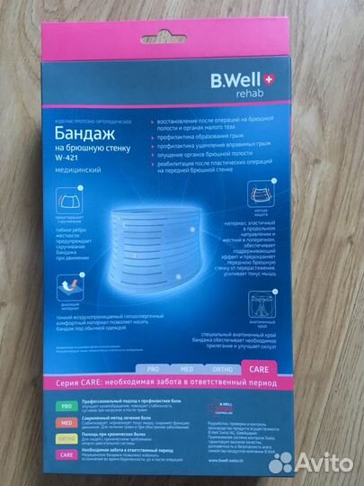 Бандаж послеоперационный б/у
