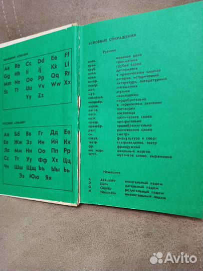 Русско-немецкий / немецко-русский словарь