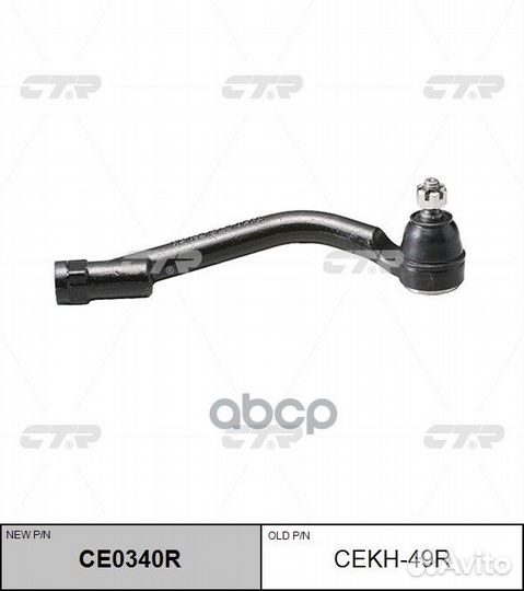 Наконечник рулевой правый /CTR/ cekh49R CTR
