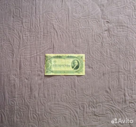 Пять червонцев 1937 г