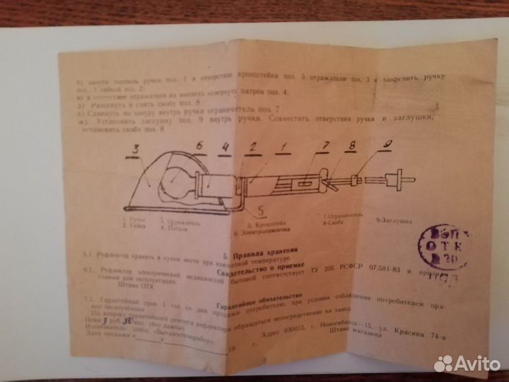 Рефлектор электрический медицинский бытовой