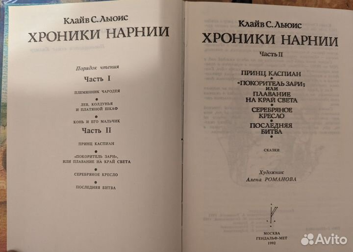 Хроники Нарнии