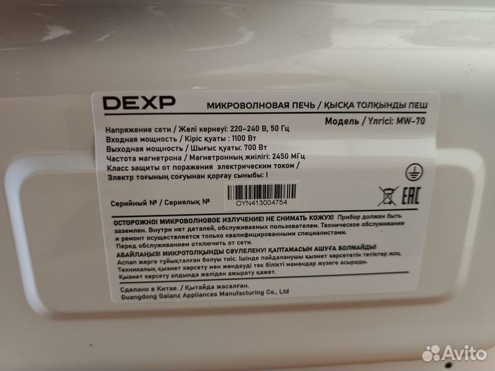Микроволновка Dexp mw70