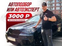 Автоэксперт в Анапе