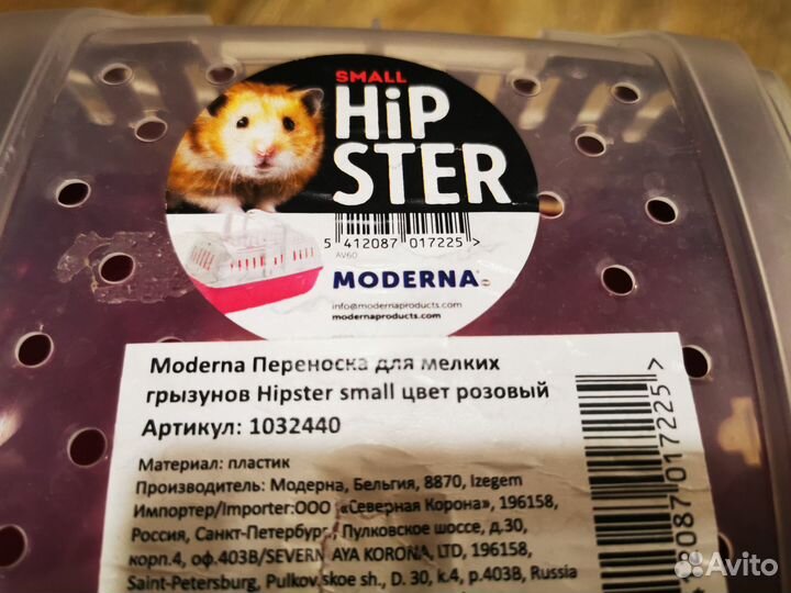 Переноска для мелких грызунов Hipster small
