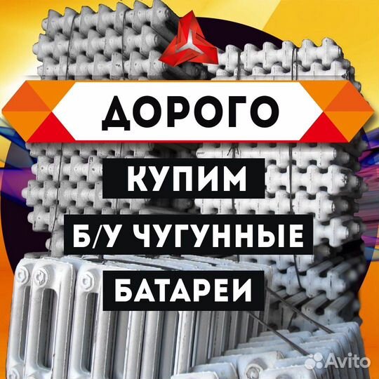 Закупаем батареи чугунные