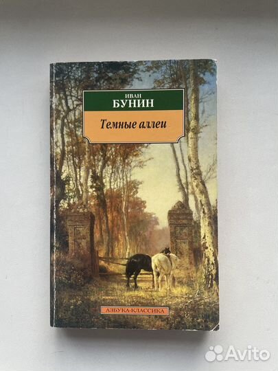 Книга Иван Бунин 