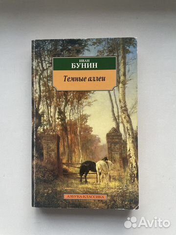 Книга Иван Бунин 