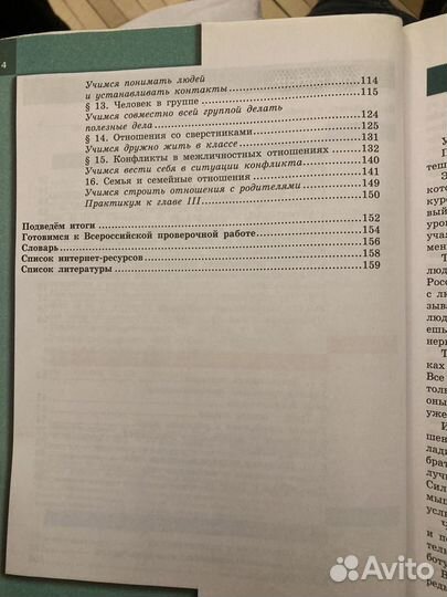 Учебник обществознание 6 класс Боголюбов