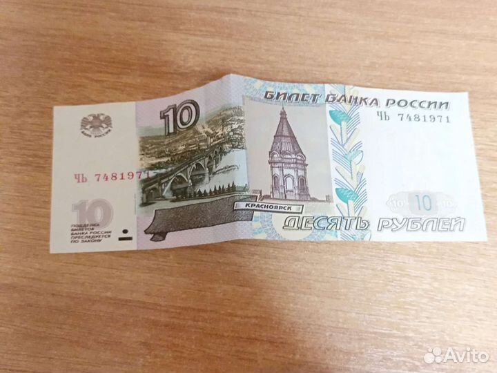10рублей бумажные