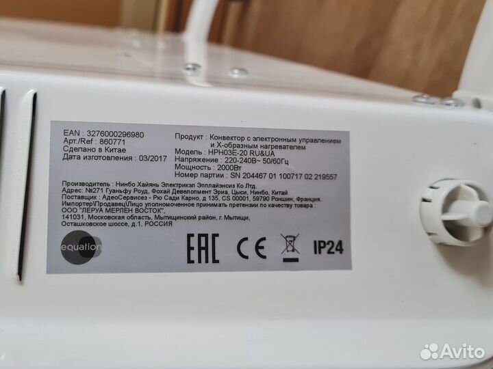 Конвектор (обогреватель) с электронным управлением