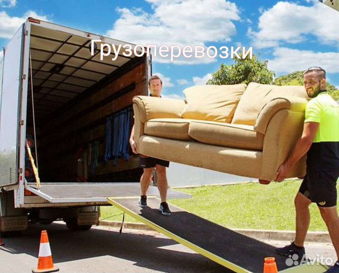 Грузоперевозки