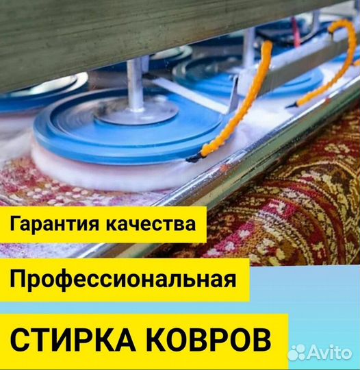 Стирка ковров с вывозом и доставкой