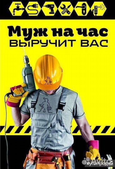 Мастер на час Ваш ремонт - наша забота