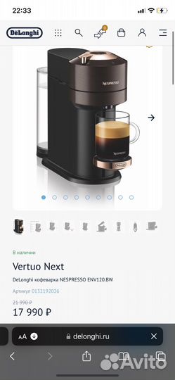 DeLonghi кофеварка nespresso ENV120.BW