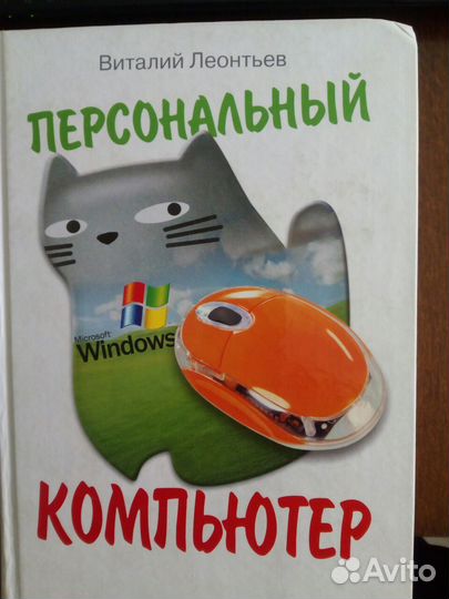 В. Леонтьев 