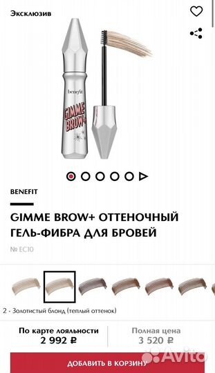 Оттеночный гель фибра для бровей Benefit