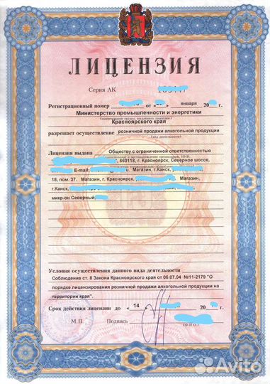 Лицензирование (алкоголь)