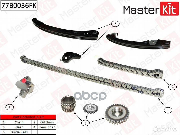 Комплект цепи грм 77B0036FK 77B0036FK MasterKit