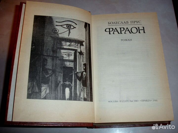 Болеслав Прус. 