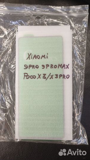 Защитное стекло Xiaomi 9Pro /9 Pro Max/Poco X3