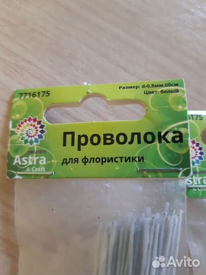 Проволока для творчества, флористика