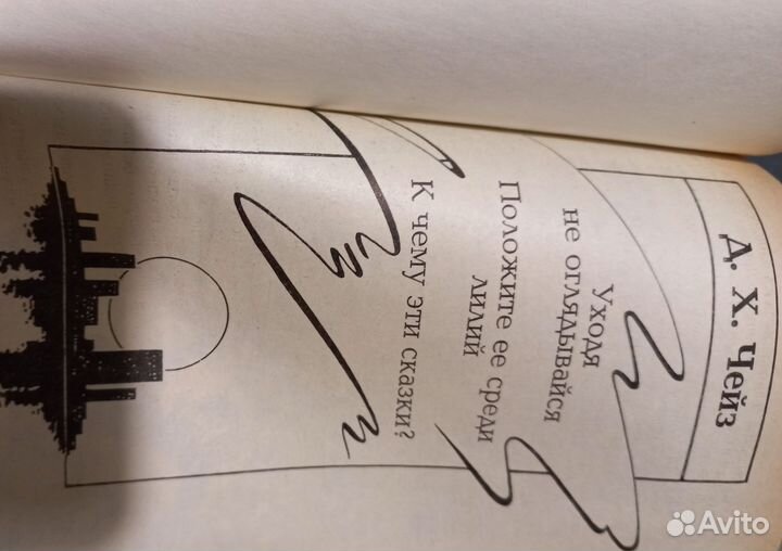 Чейз собрание сочинений