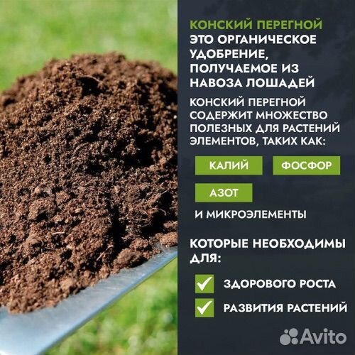 Имеется-перегной-конский-коровий-земля