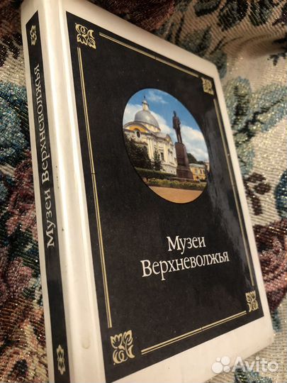 Музеи Верхневолжья 1981 г