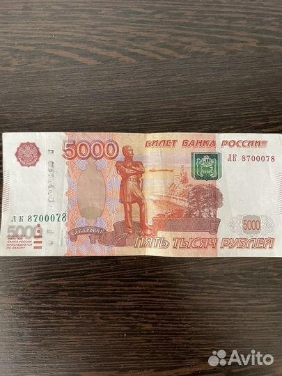 Купюра 5000 рублей