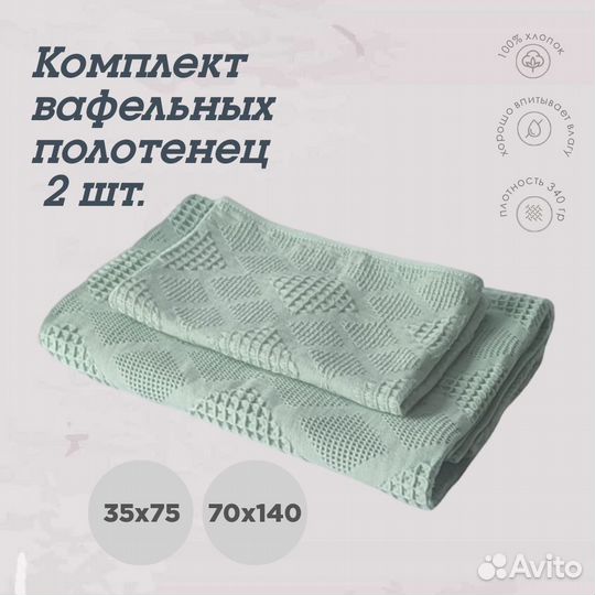 Набор вафельных полотенец