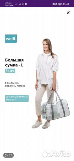 Набор сумок в роддом