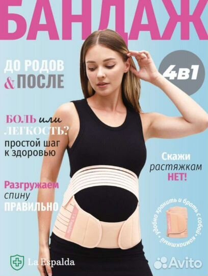 Бандаж для беременных новый