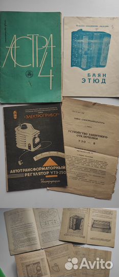 Паспорт инструкции к бытовой технике и др. СССР