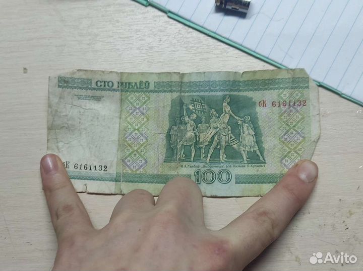 Сто белоруских рубле
