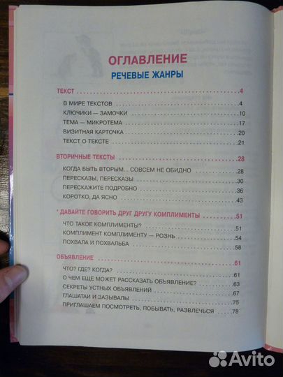 Школьная риторика 5 класс, ч. 2 / Т.А. Ладыженская