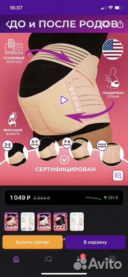 Бандаж для беременных и после родов