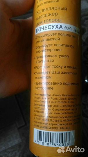 Почесуха