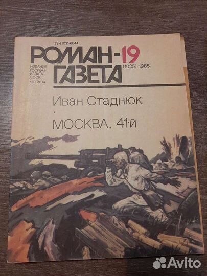 Советские журналы роман газета