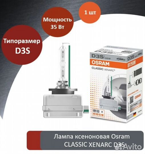 Лампа ксеноновая Osram Classic Xenarc D3S