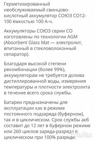 Аккумулятор 100 А