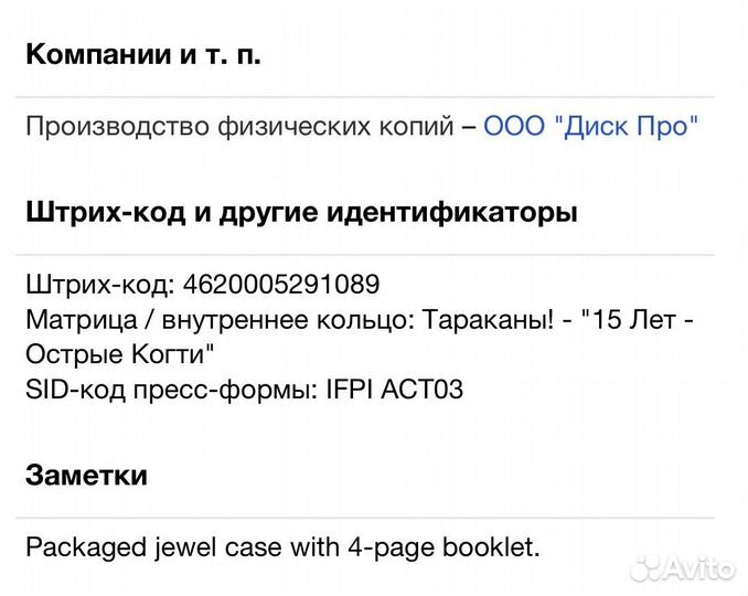 Тараканы - 15 Лет - Острые Когти CD Rus