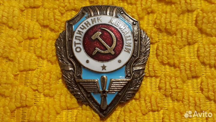 Знак Отличник Авиации