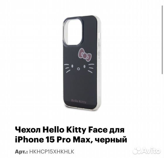 Чехол hello kitty iPhone 15 pro max