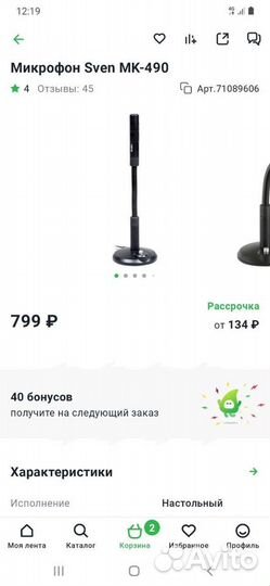 Микрофон