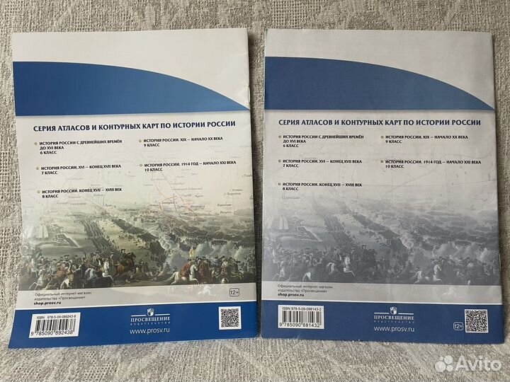 Атлас и контурные карты по истории России 8 класс