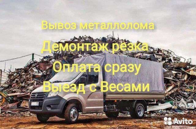 Вывоз металла. Сдать металлолом.Прием металла