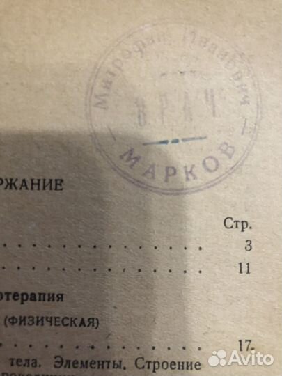 Краткий учебник физиотерапии 1937 г.Д.В.Мессель